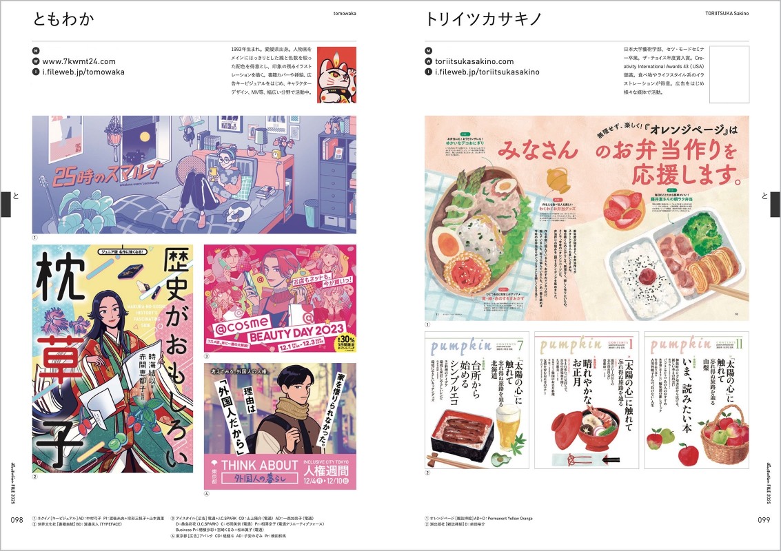 『イラストレーションファイル2025』が発売の画像