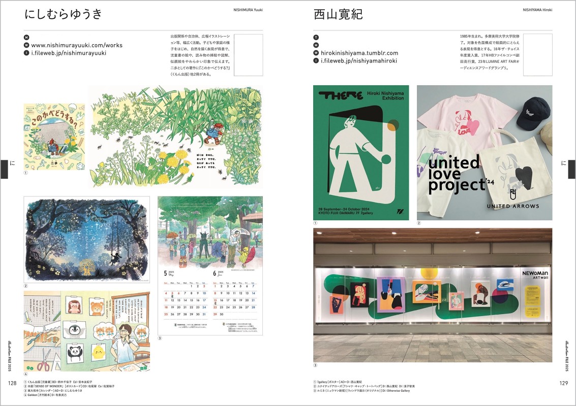 『イラストレーションファイル2025』が発売の画像