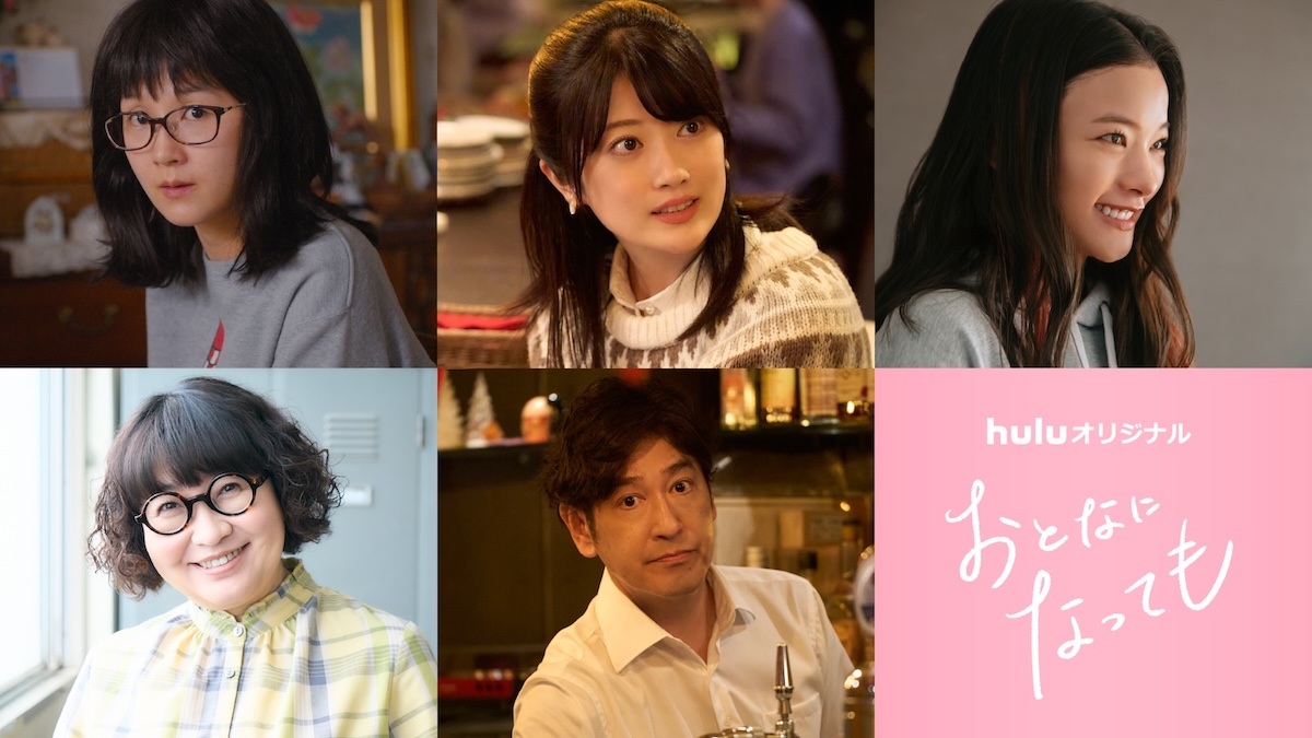 『おとなになっても』に錫木うり、樋口日奈ら