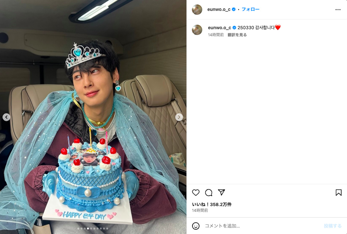 チャウヌ、28歳誕生日“プリンセス”ショット