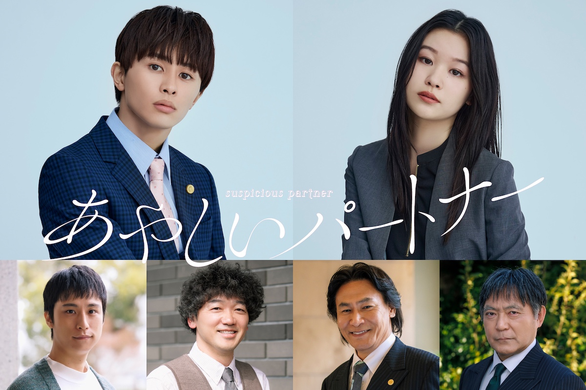 『あやしいパートナー』に草川拓弥、森田想ら