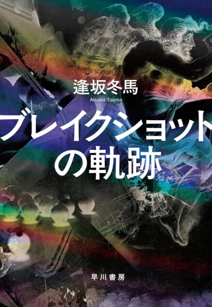 立花もも　おすすめ新刊小説