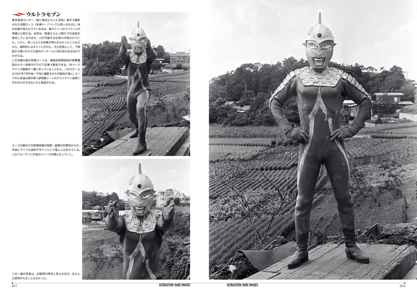 「ウルトラセブン」レア画像選集が発売　