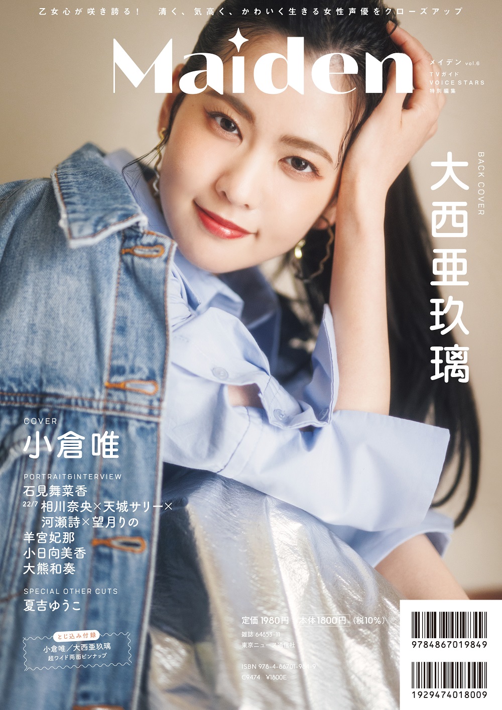 声優・小倉唯が表紙に『VOICE STARS』の画像