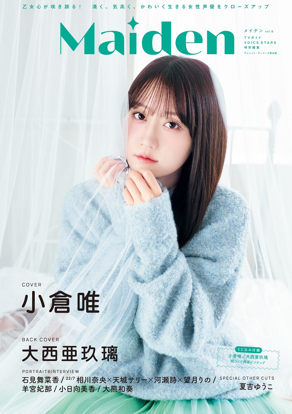 声優・小倉唯が表紙に『VOICE STARS』