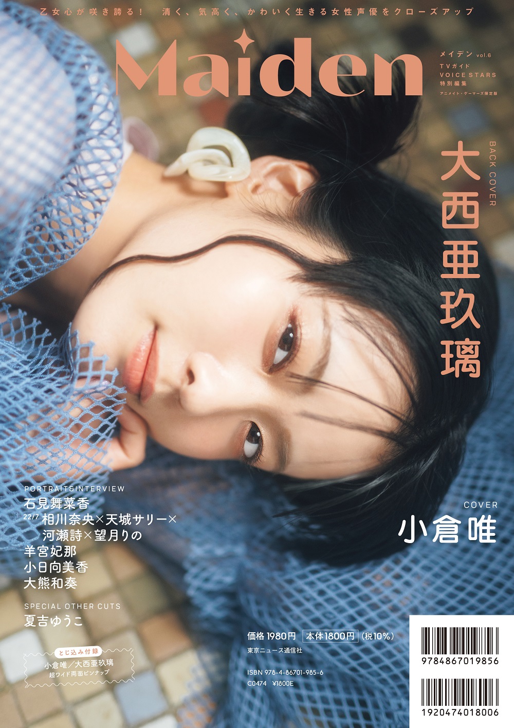 声優・小倉唯が表紙に『VOICE STARS』の画像