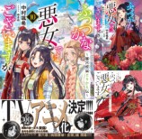 中華後宮逆転劇『ふつつかな悪女』アニメ化の画像