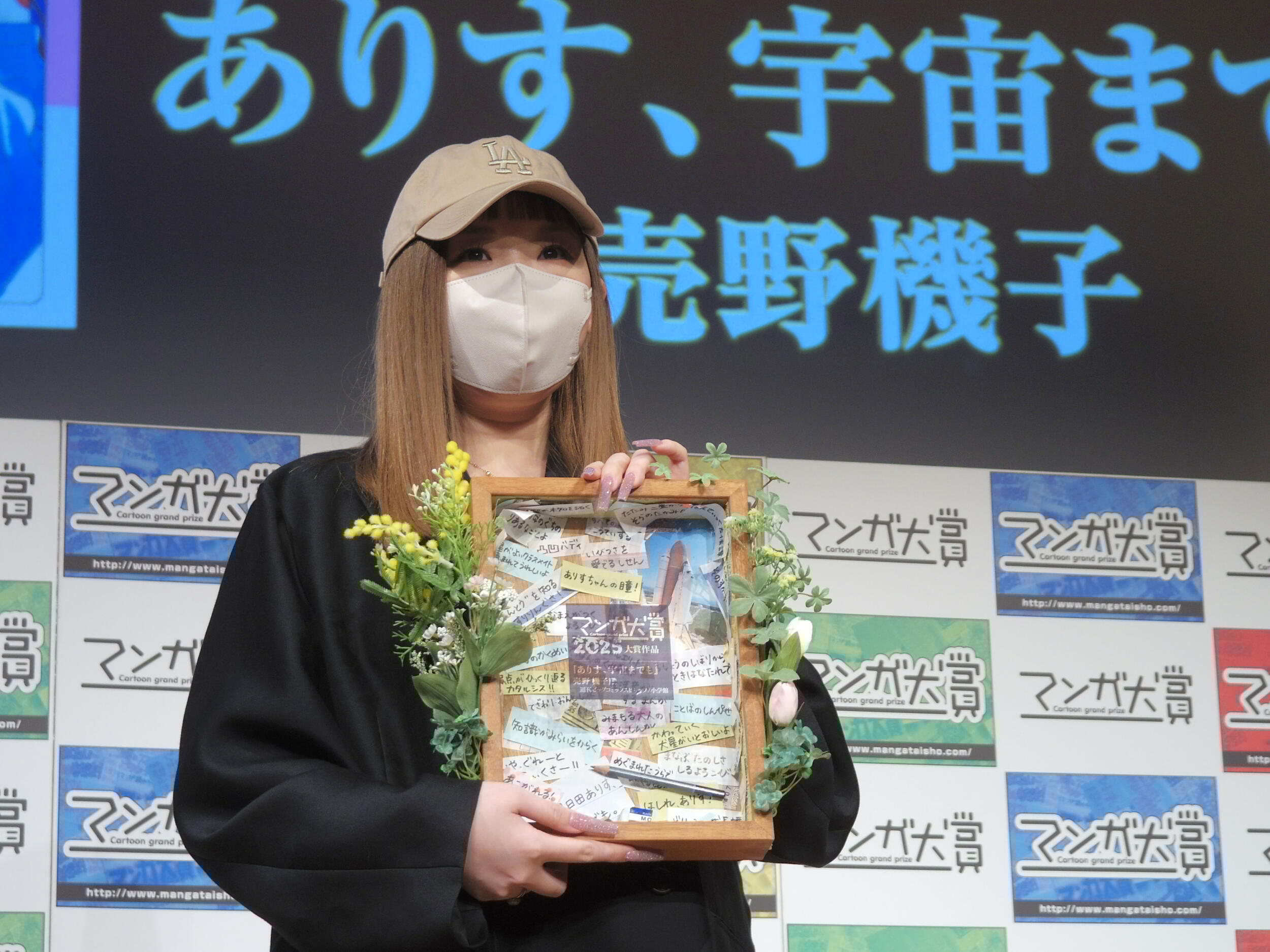 マンガ大賞2025は『ありす、宇宙までも』の画像