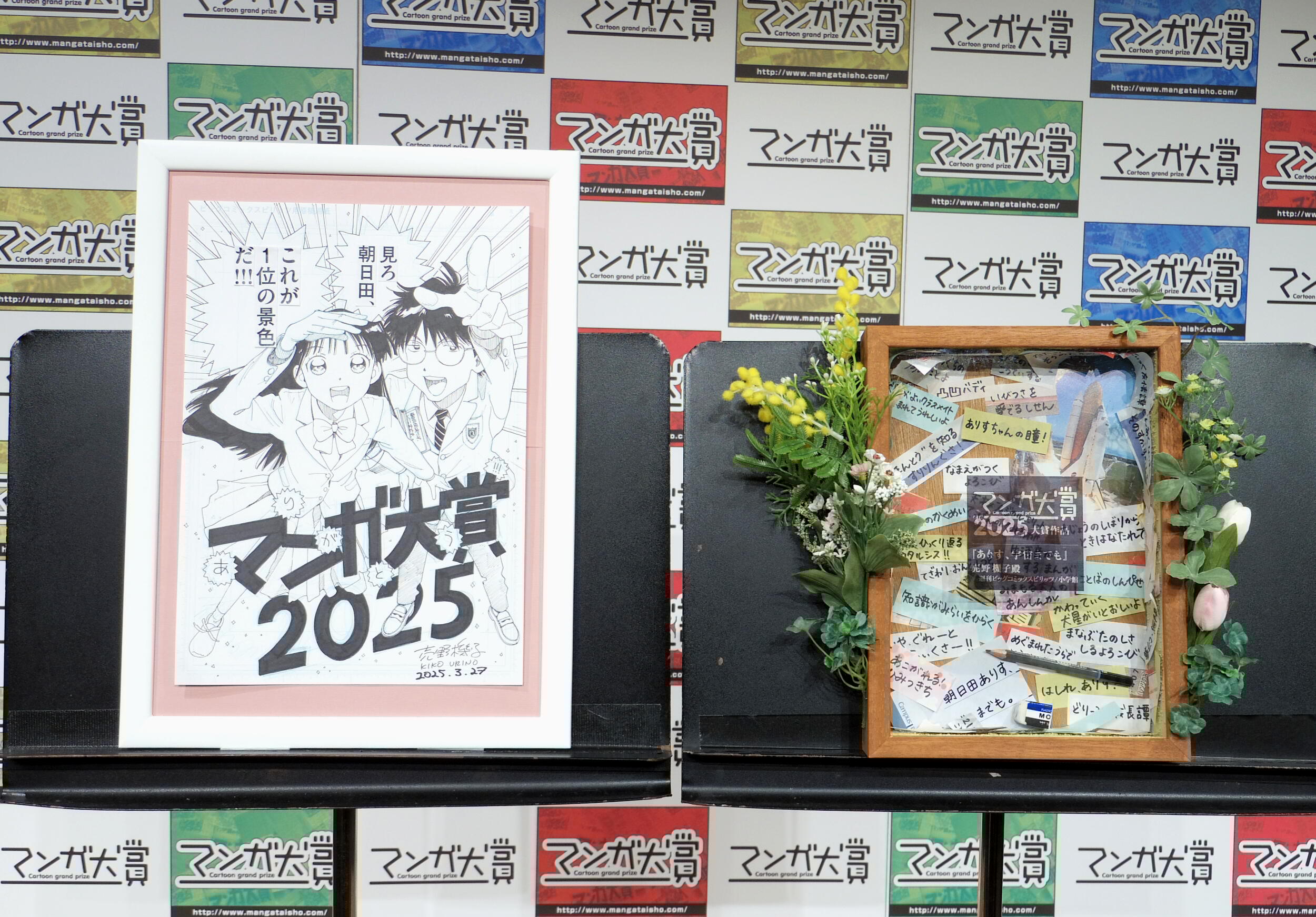 マンガ大賞2025は『ありす、宇宙までも』の画像