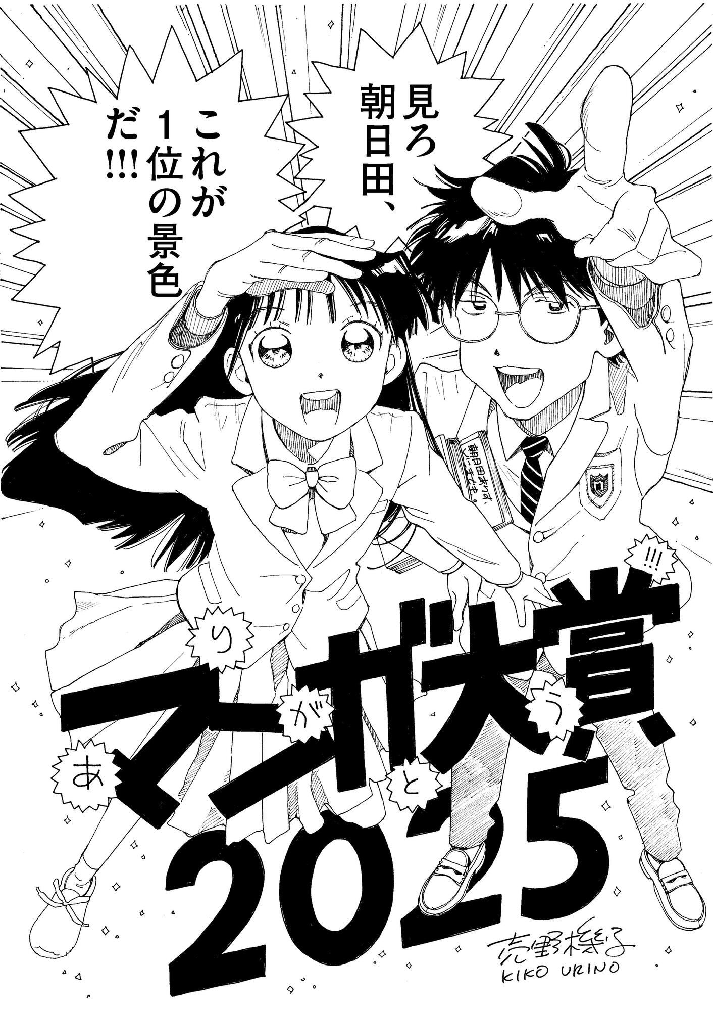 マンガ大賞2025は『ありす、宇宙までも』の画像