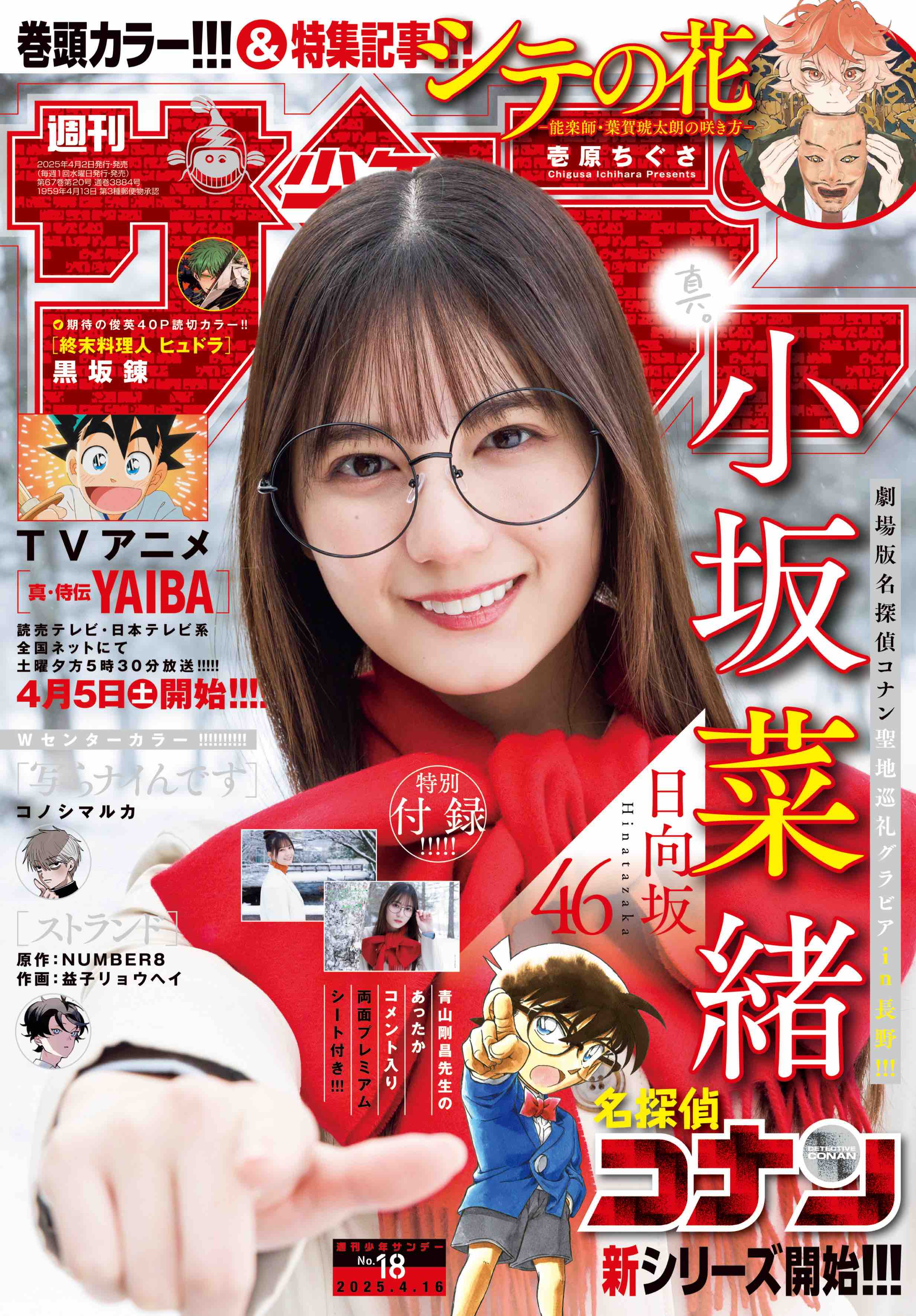 日向坂46小坂菜緒が『名探偵コナン』コラボの画像