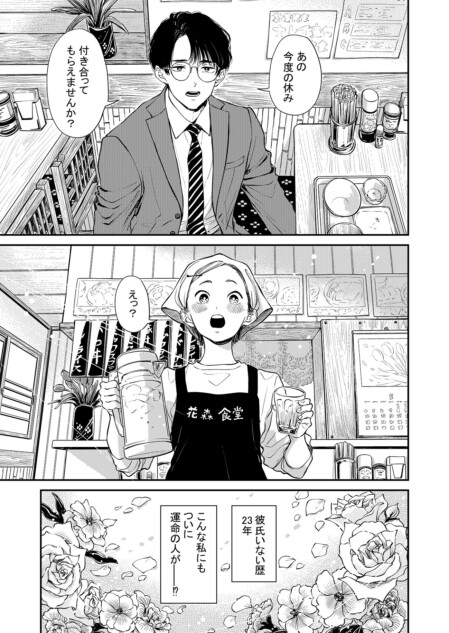 【漫画】イケメンが不意に取り出したのは？