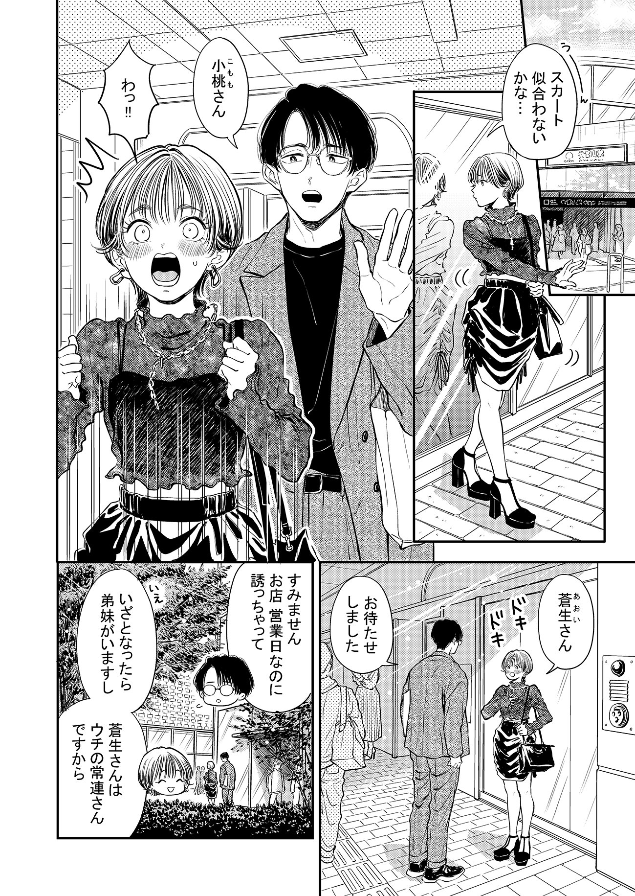 【漫画】イケメンが不意に取り出したのは？の画像