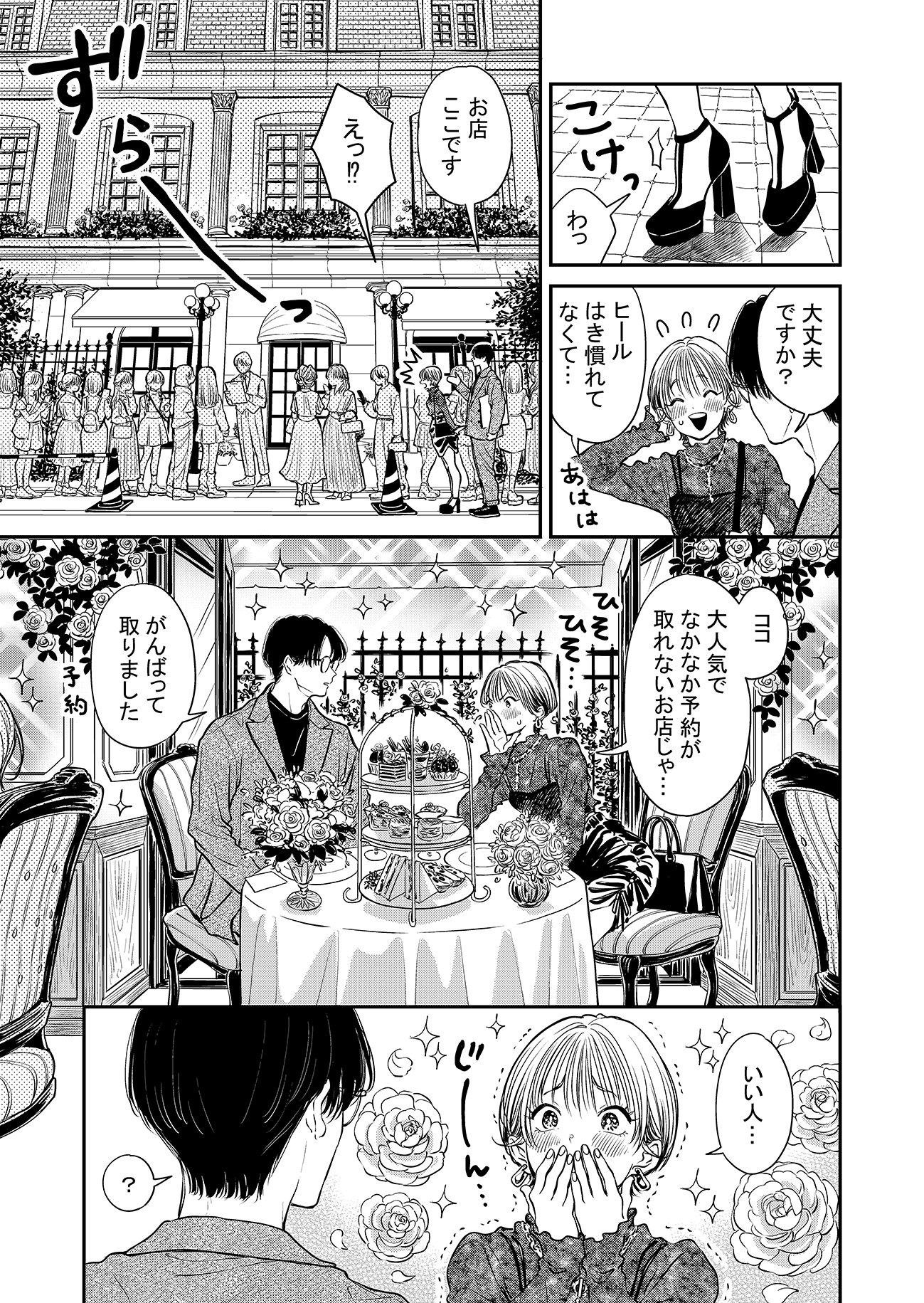 【漫画】イケメンが不意に取り出したのは？の画像