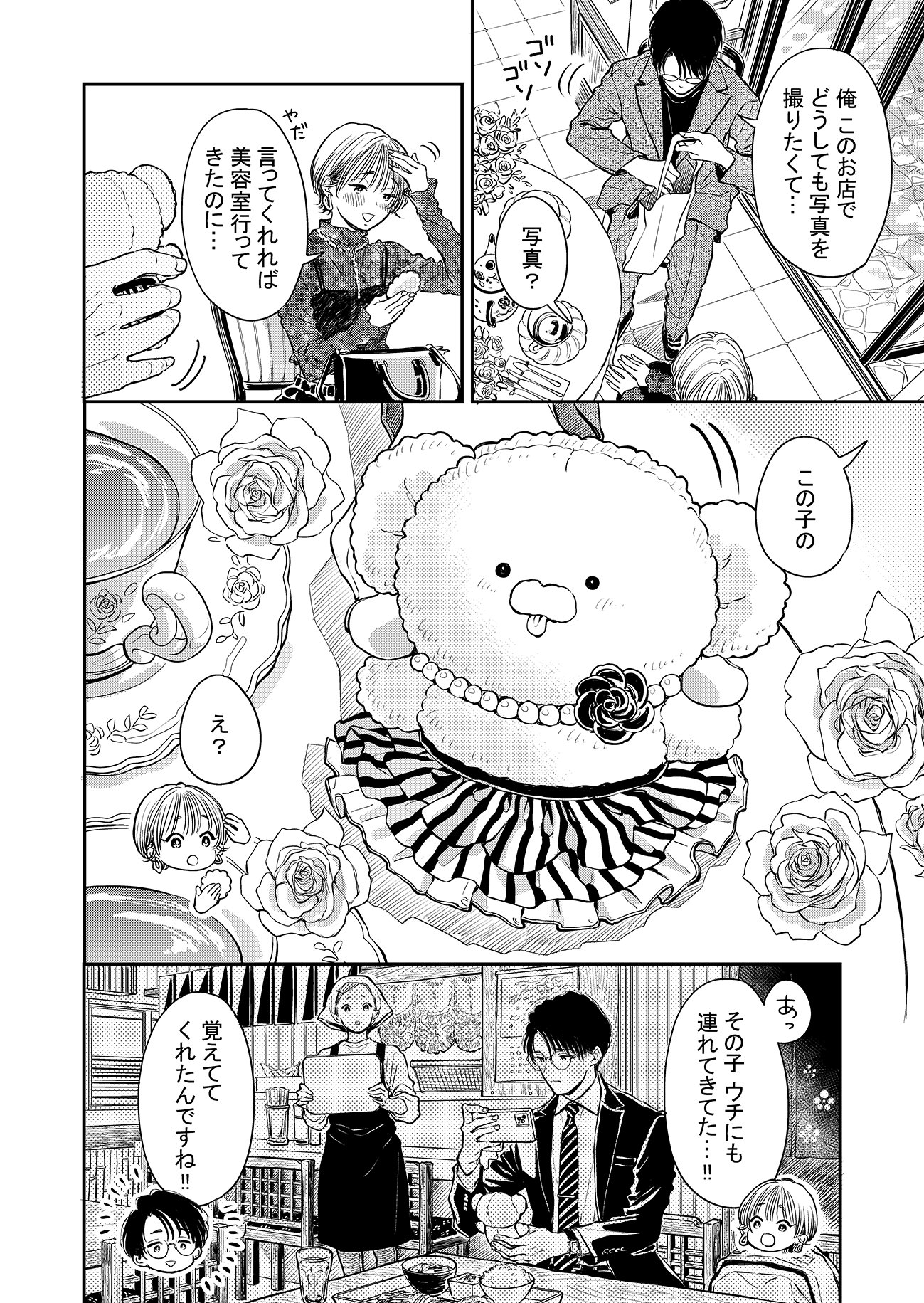 【漫画】イケメンが不意に取り出したのは？の画像
