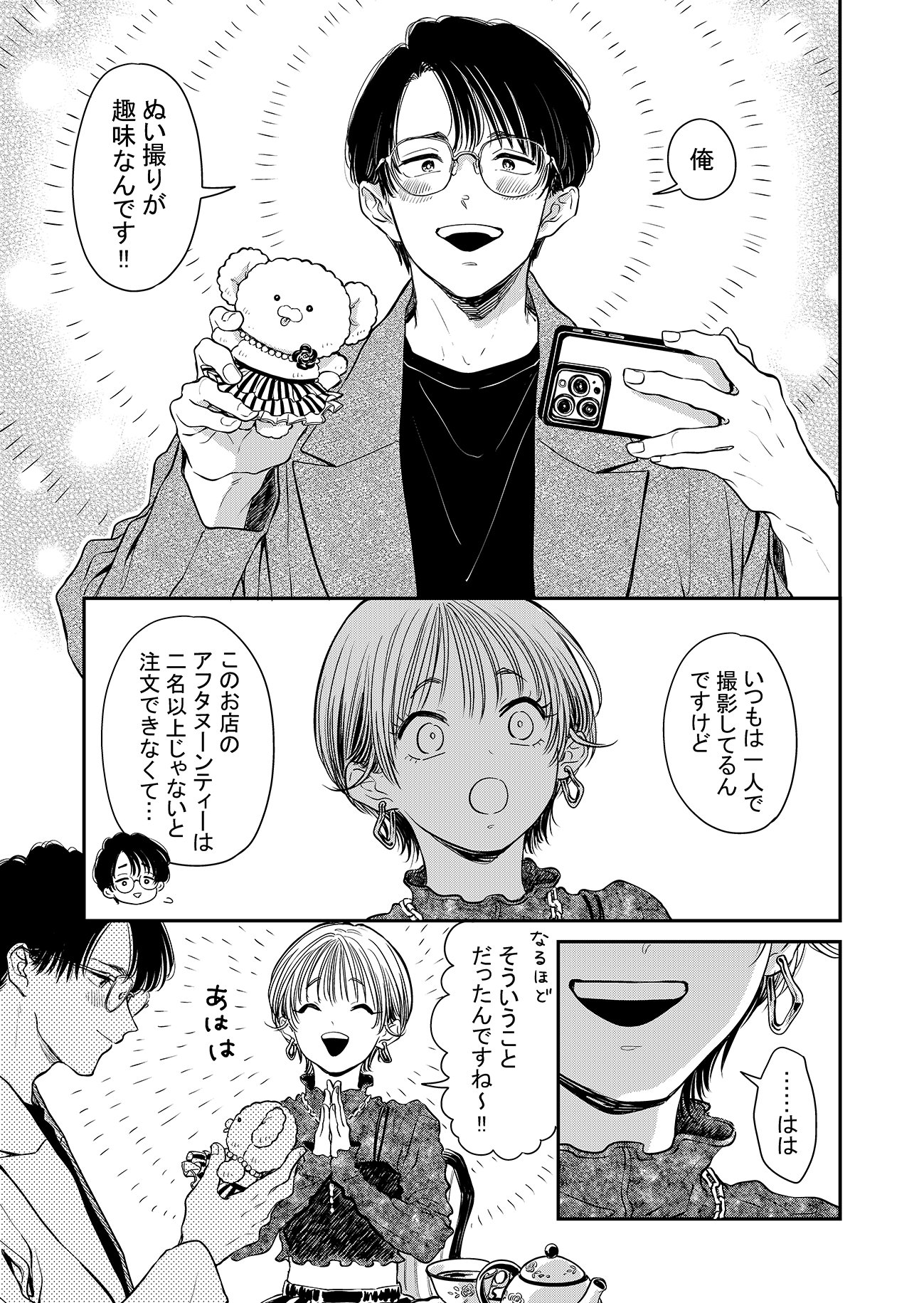 【漫画】イケメンが不意に取り出したのは？の画像