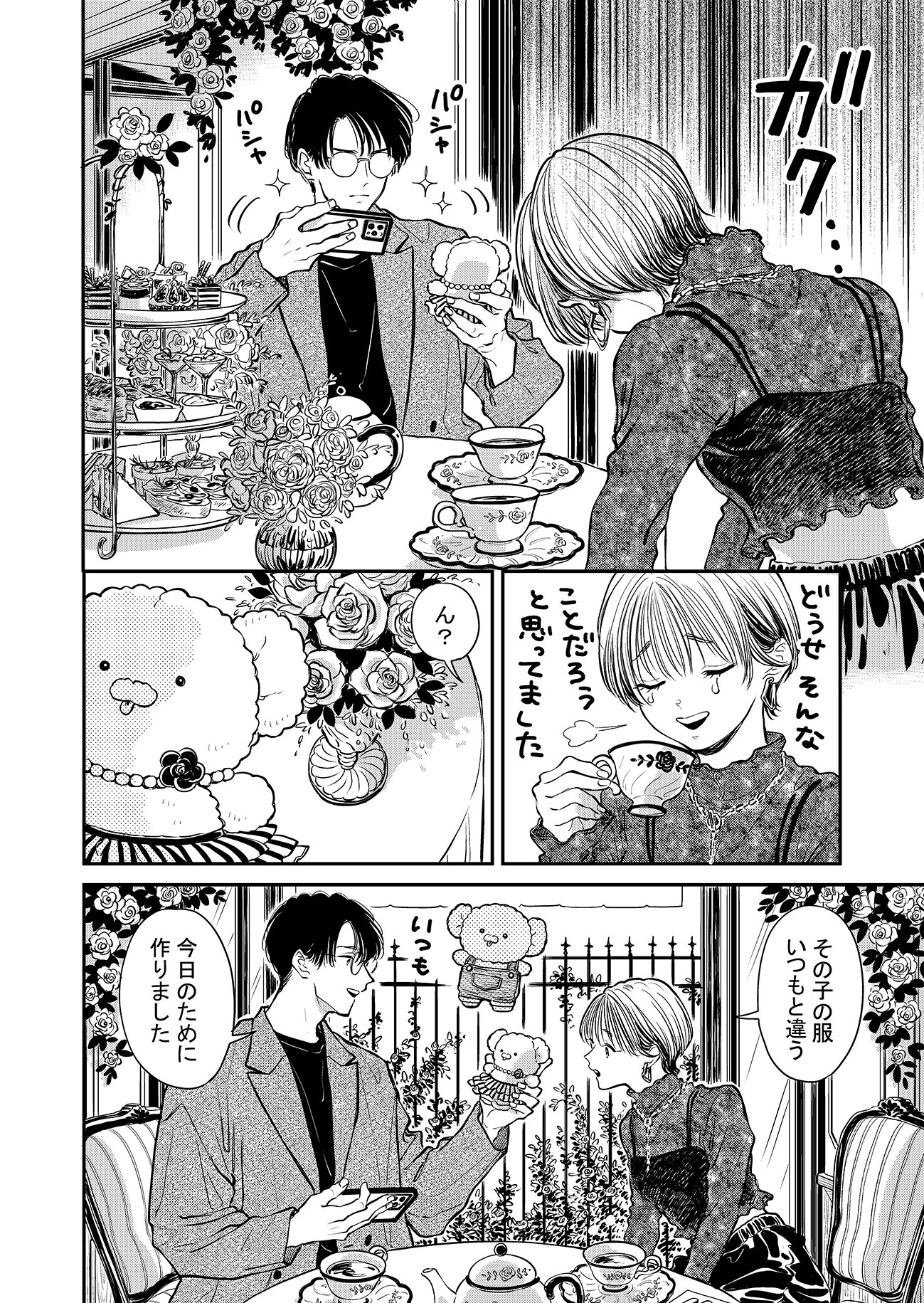 【漫画】イケメンが不意に取り出したのは？の画像