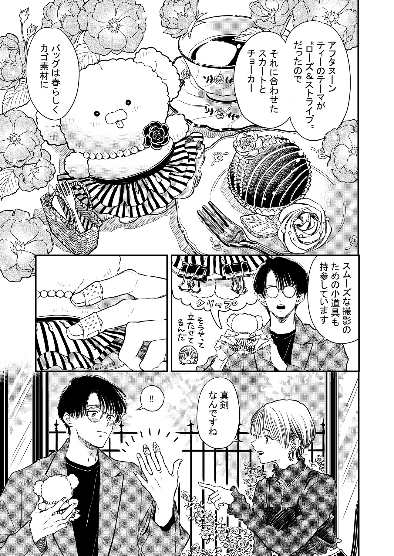 【漫画】イケメンが不意に取り出したのは？の画像