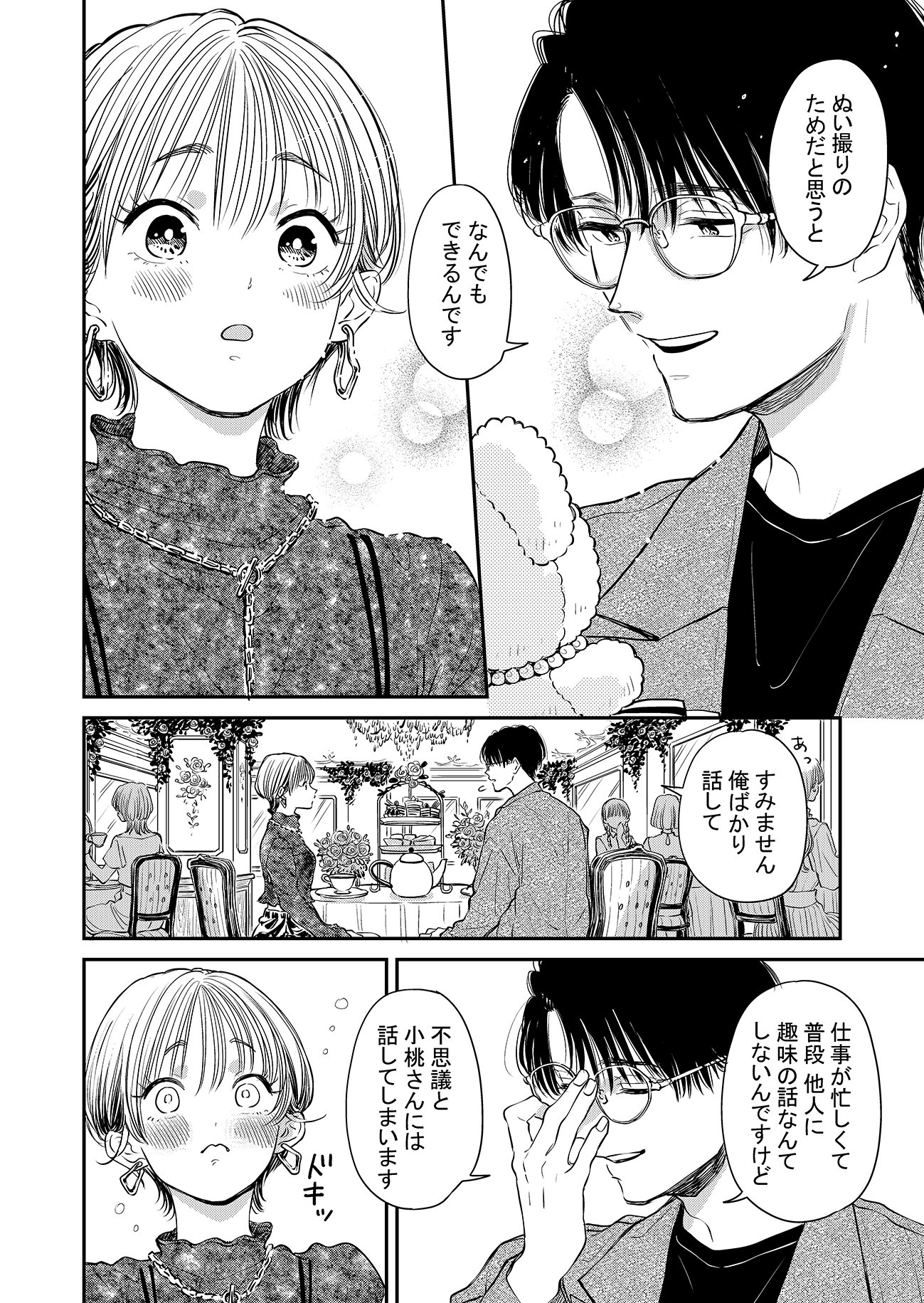 【漫画】イケメンが不意に取り出したのは？の画像