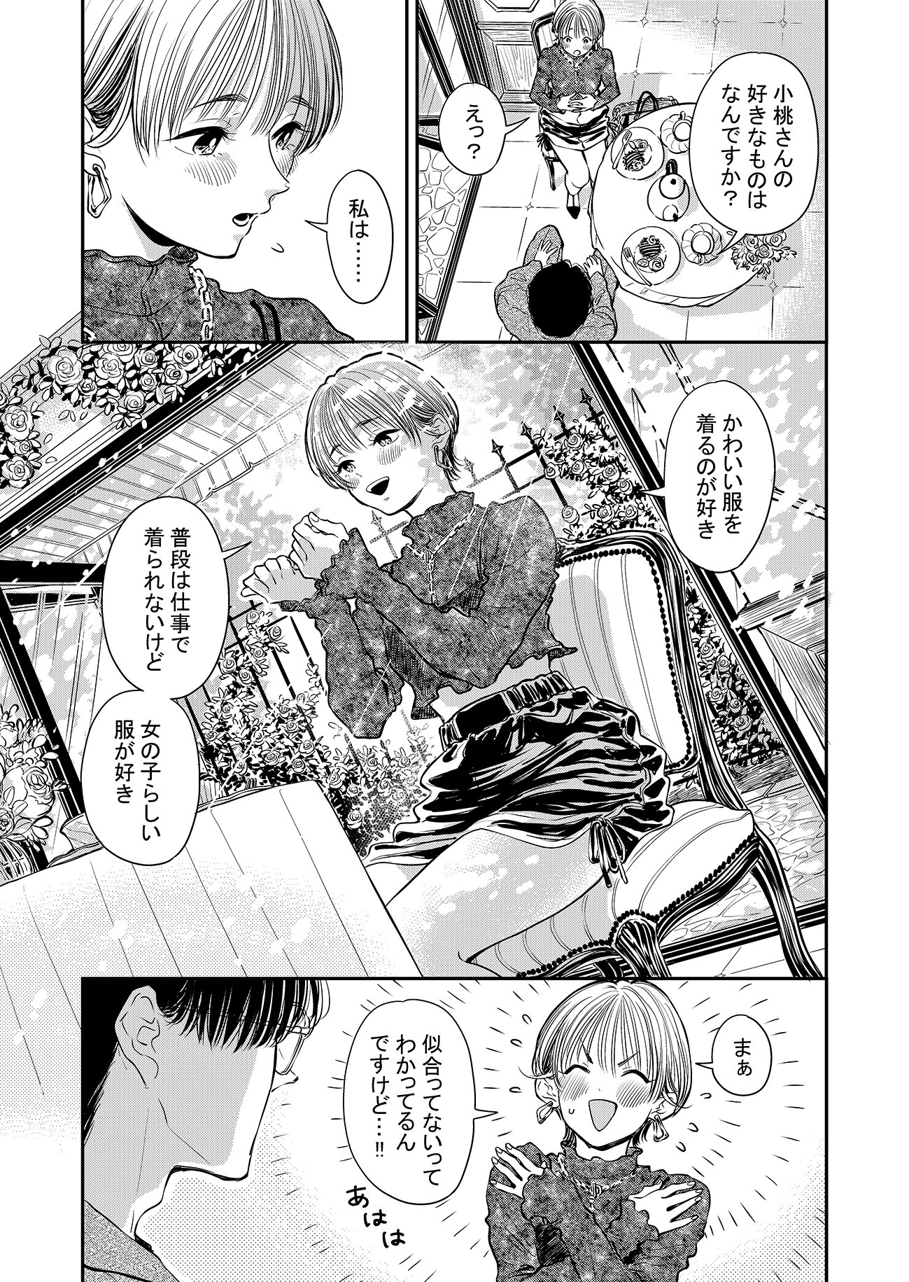 【漫画】イケメンが不意に取り出したのは？の画像