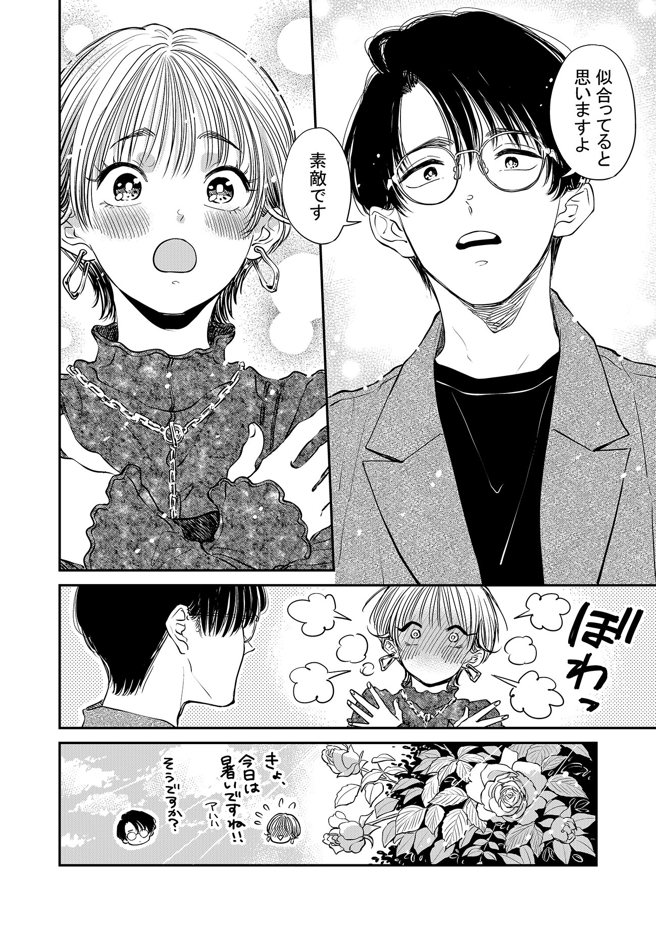 【漫画】イケメンが不意に取り出したのは？の画像