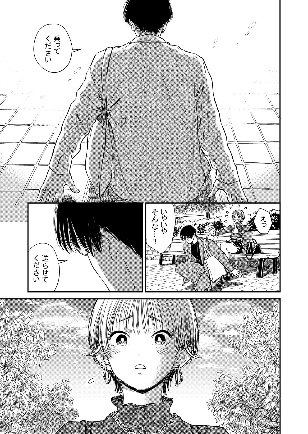 【漫画】イケメンが不意に取り出したのは？の画像