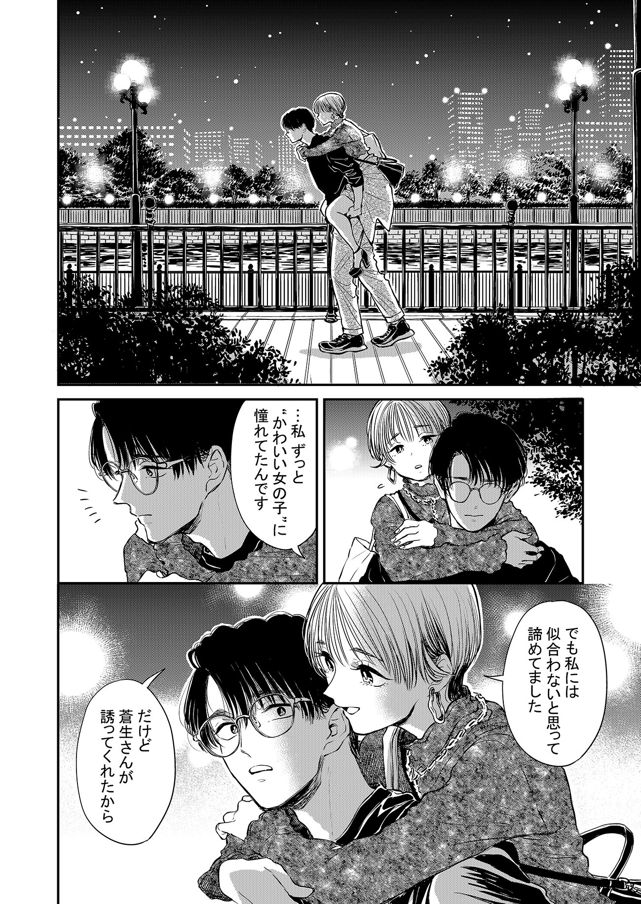 【漫画】イケメンが不意に取り出したのは？の画像