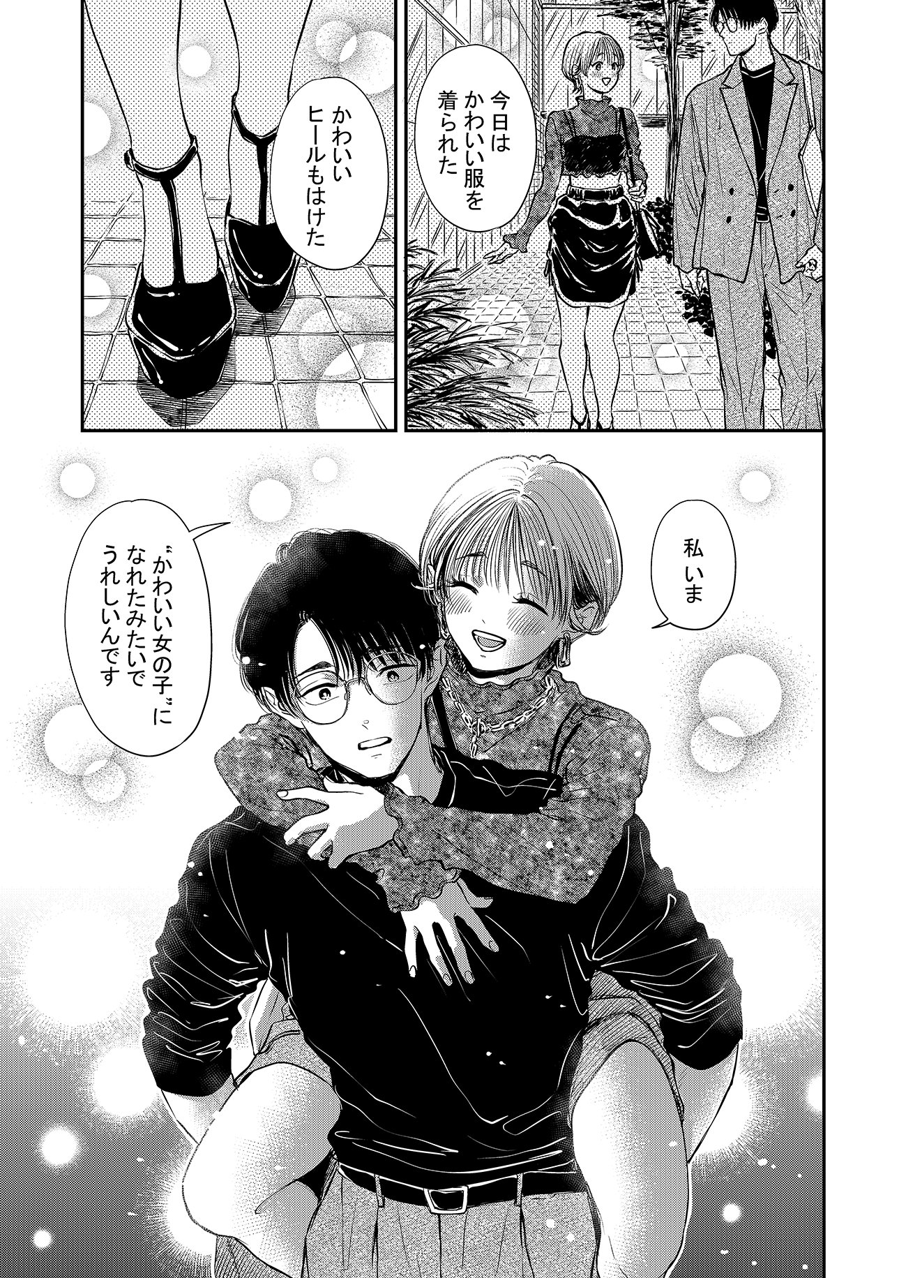 【漫画】イケメンが不意に取り出したのは？の画像