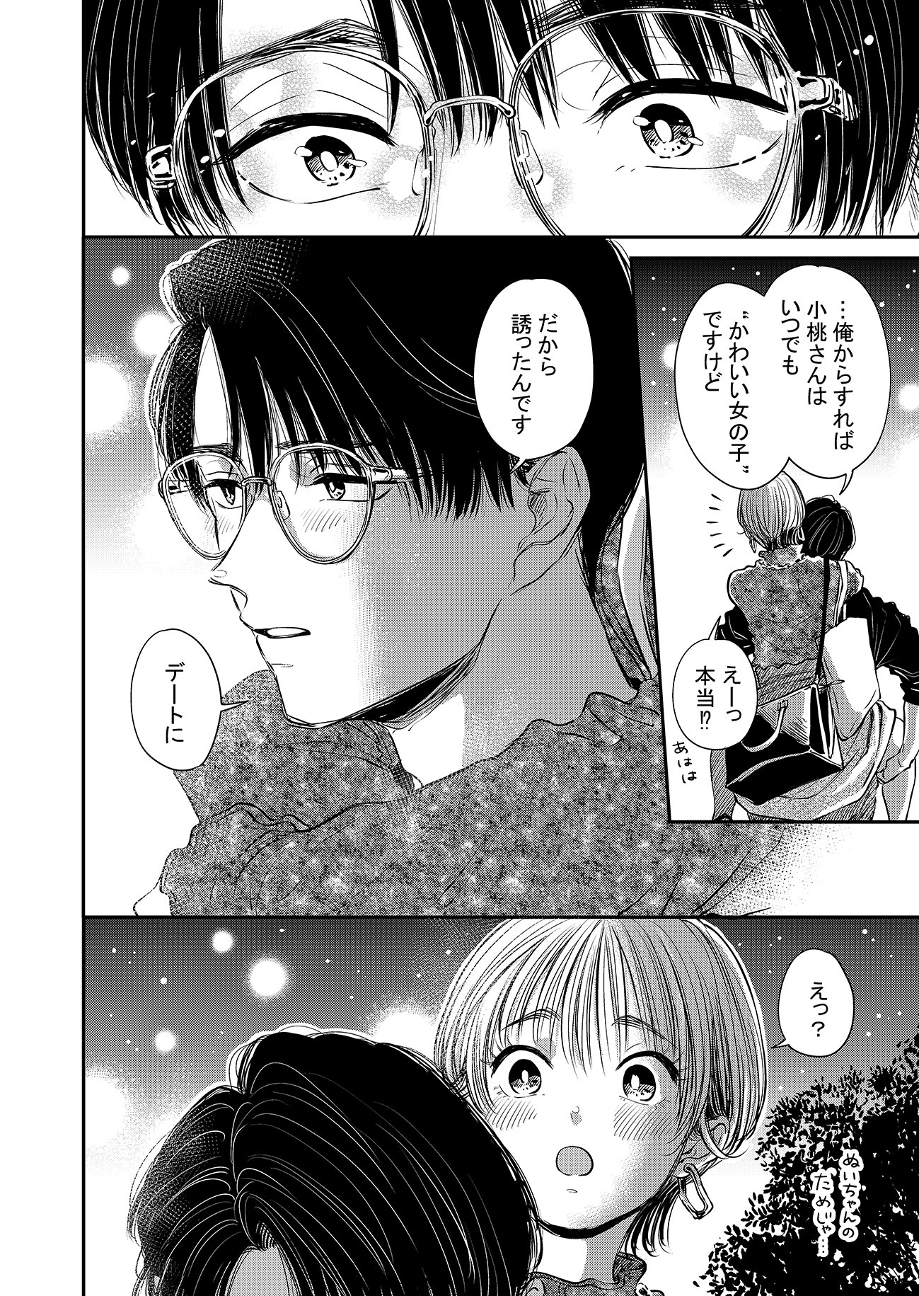 【漫画】イケメンが不意に取り出したのは？の画像