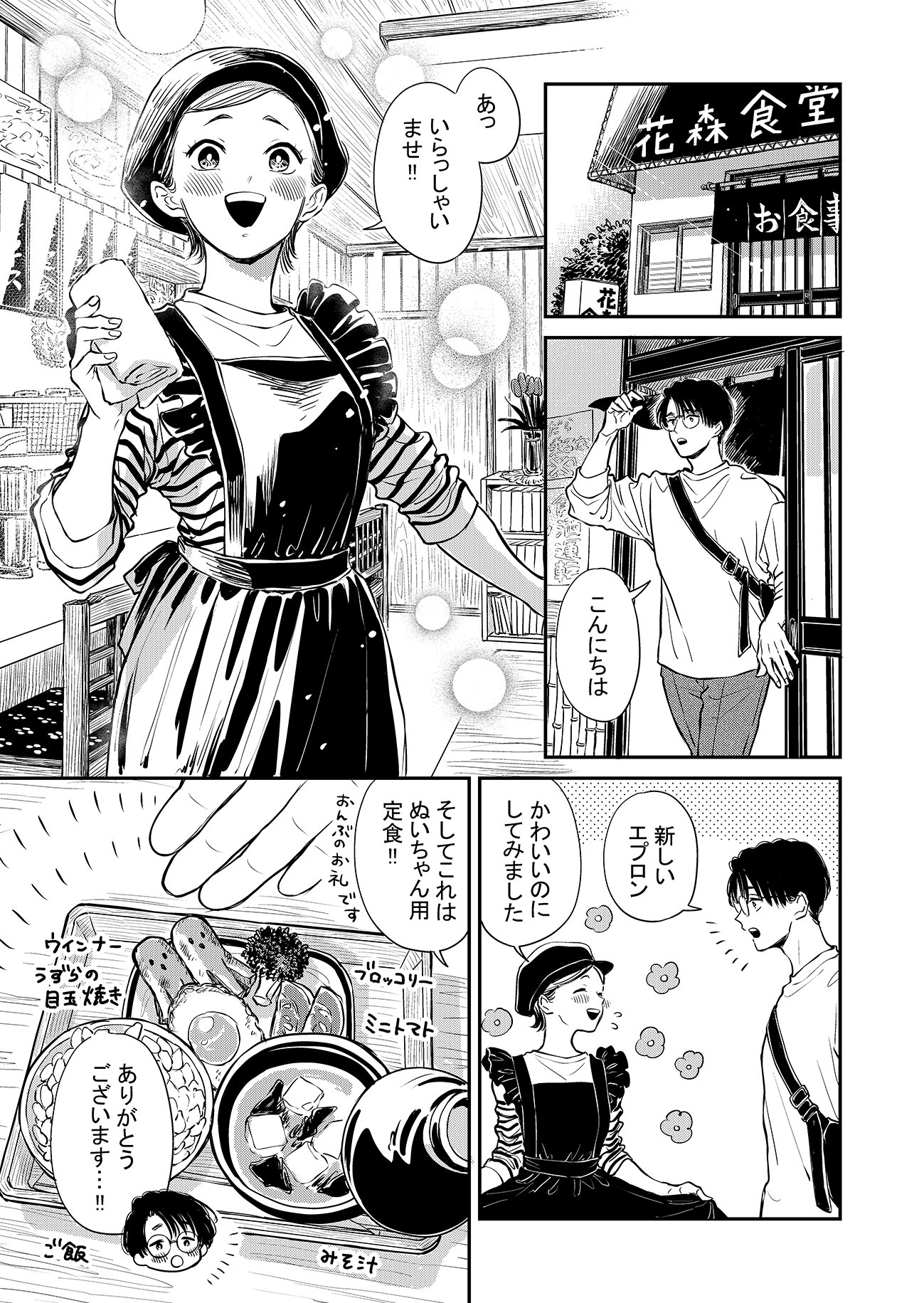【漫画】イケメンが不意に取り出したのは？の画像