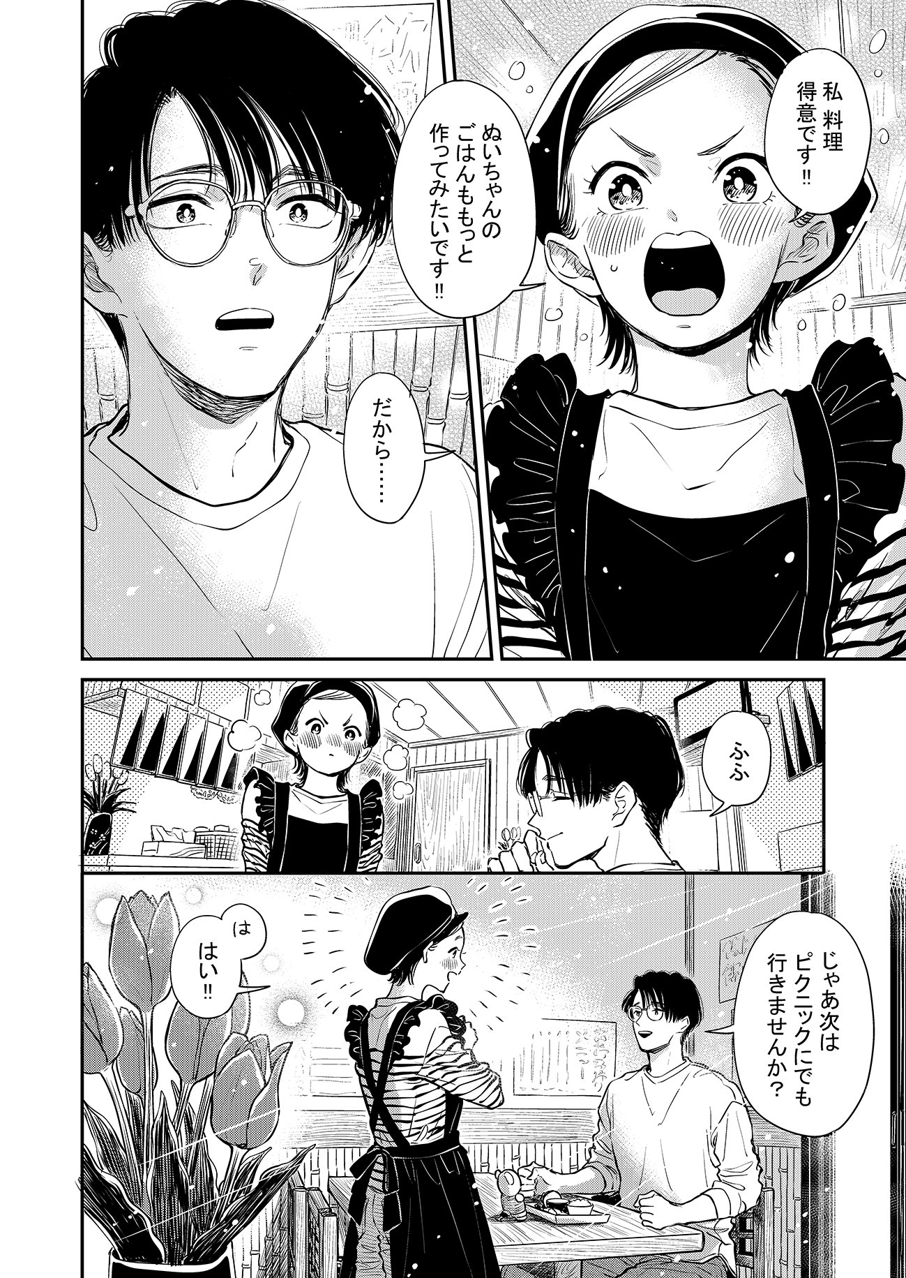 【漫画】イケメンが不意に取り出したのは？の画像