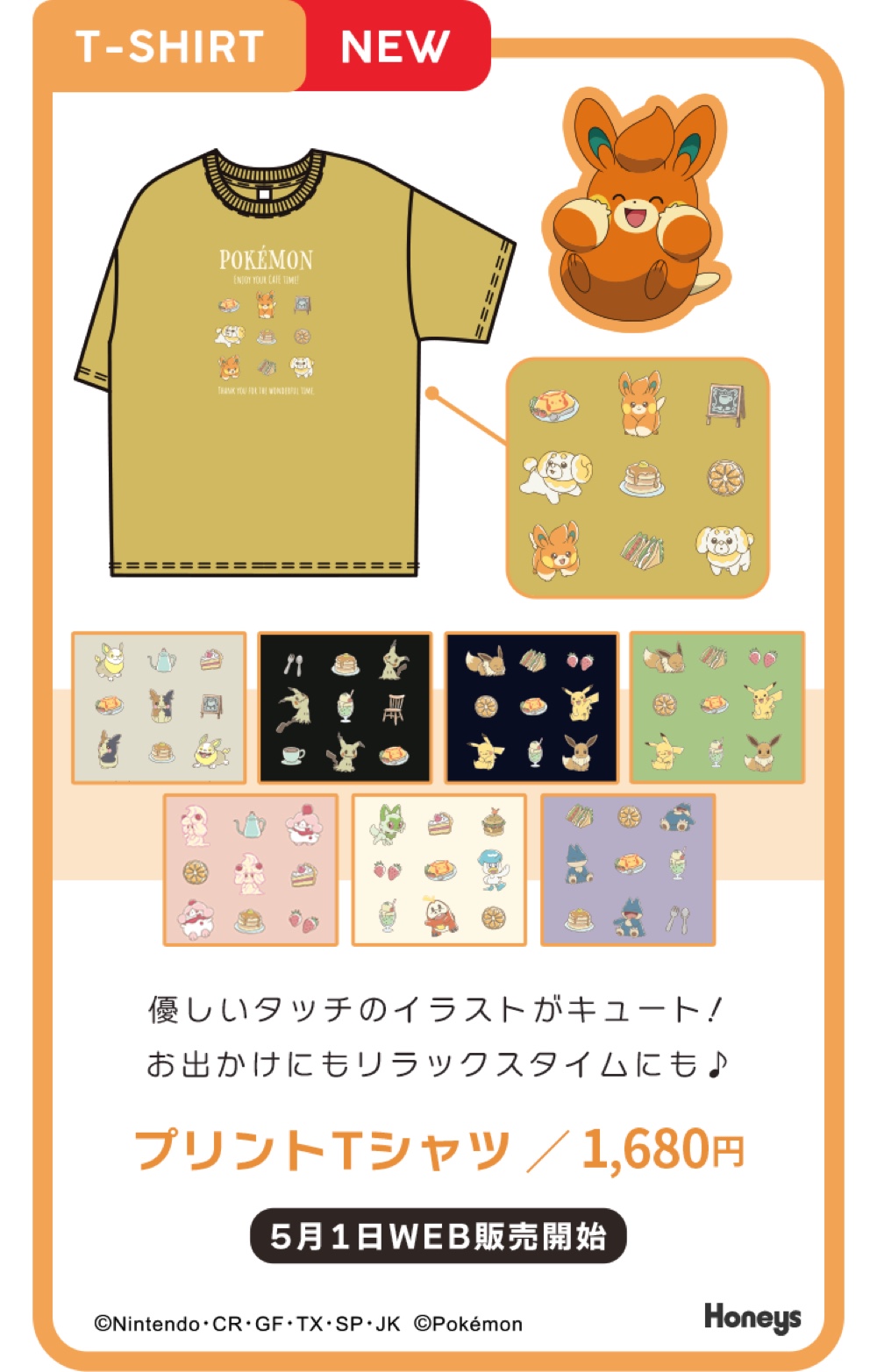 ハニーズから『ポケモン』アパレルが登場の画像