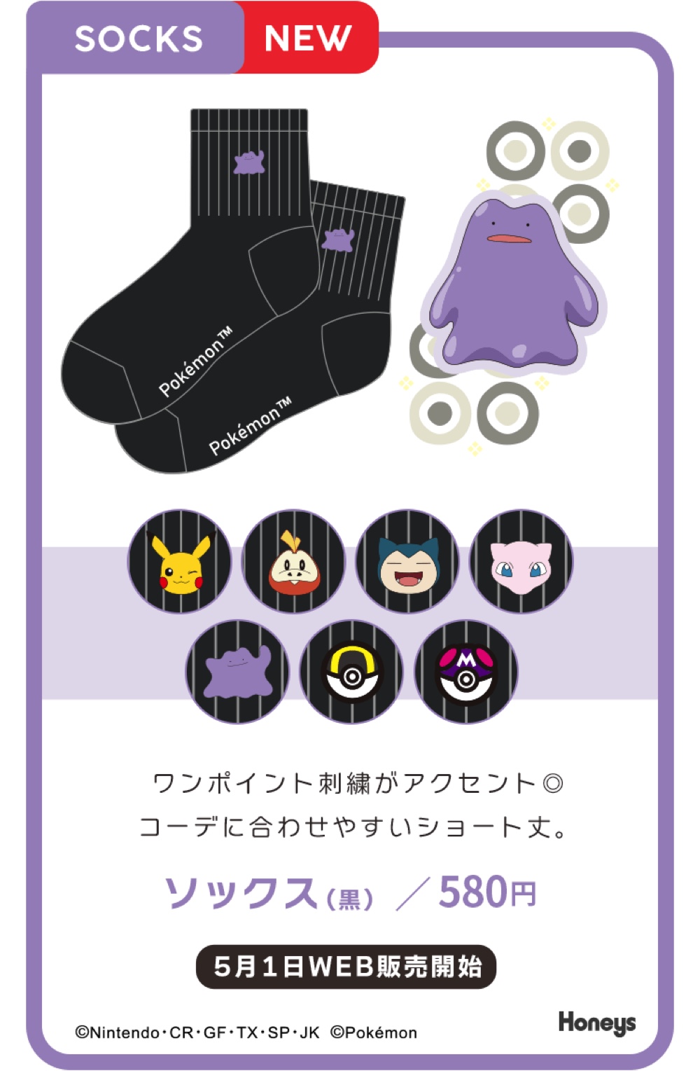 ハニーズから『ポケモン』アパレルが登場の画像