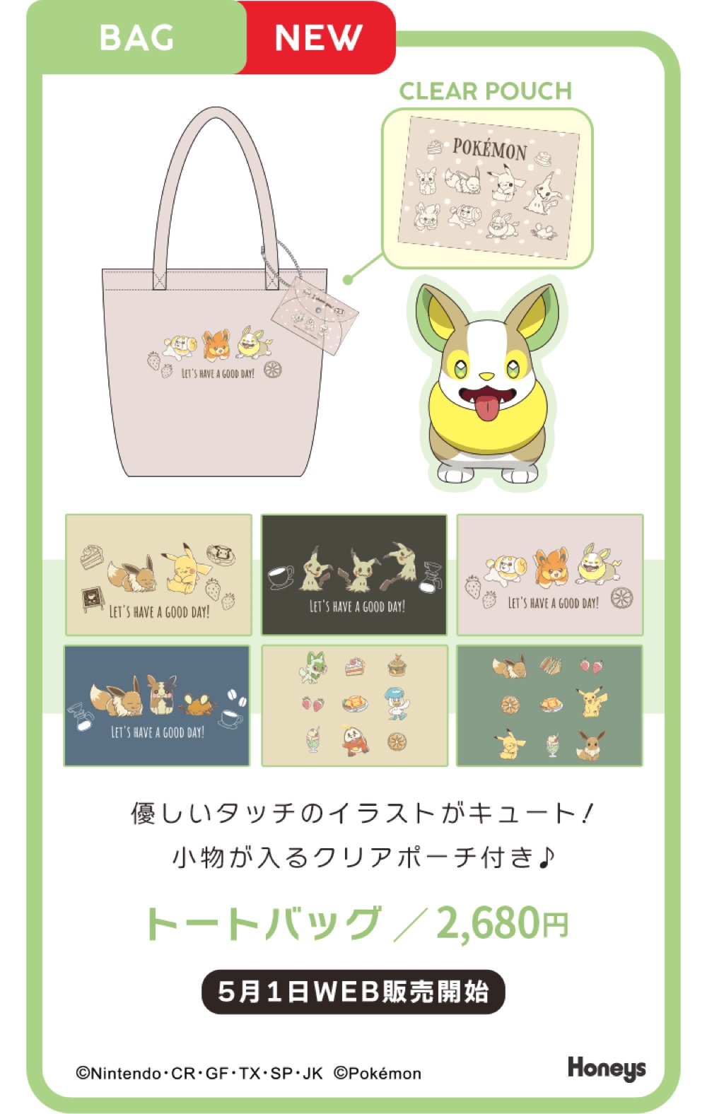 ハニーズから『ポケモン』アパレルが登場の画像