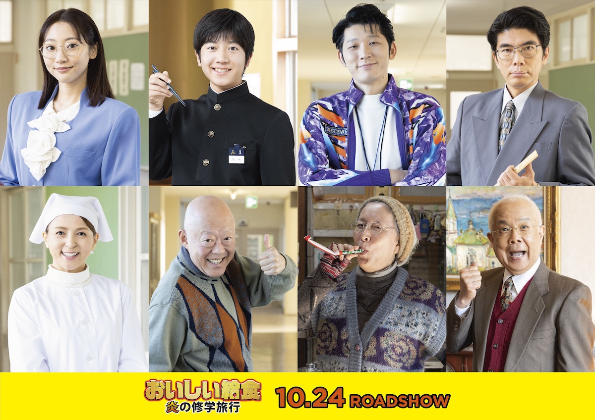 『おいしい給食 炎の修学旅行』特報映像