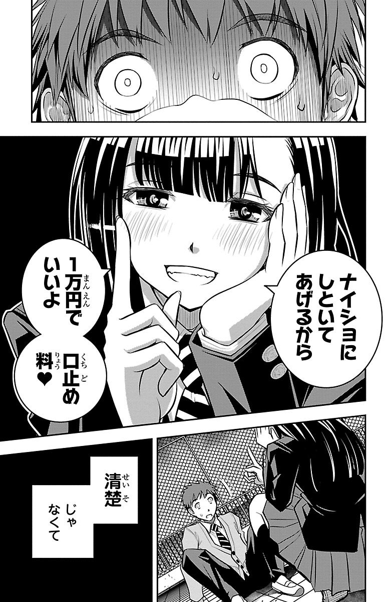 『ヤンキーJKクズハナちゃん』試し読みの画像