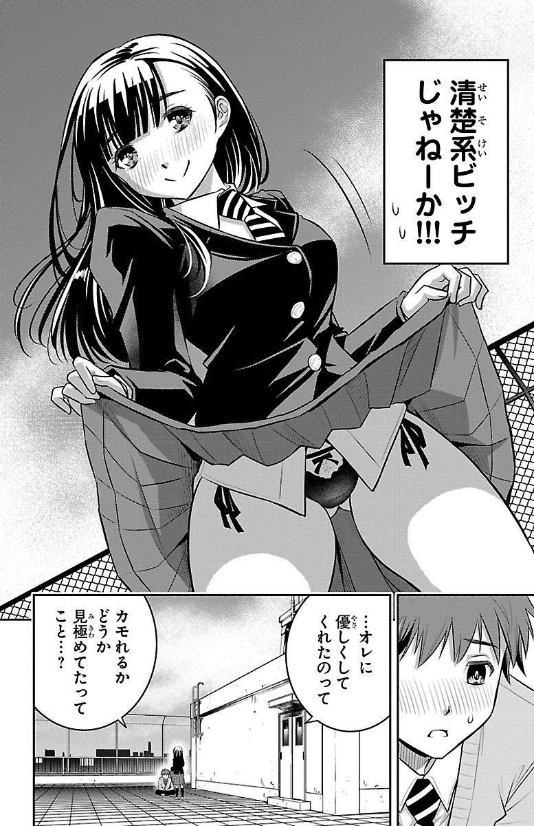 『ヤンキーJKクズハナちゃん』試し読みの画像