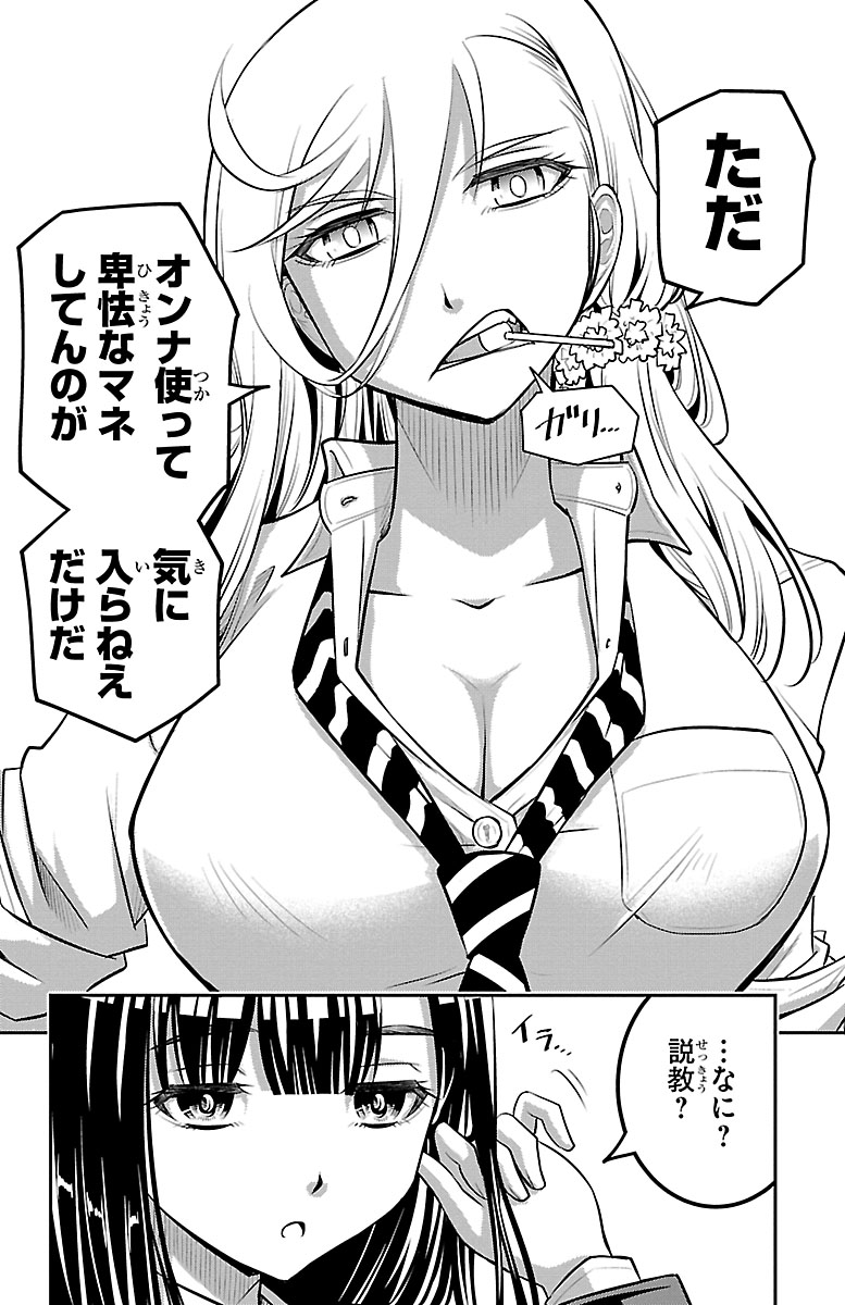 『ヤンキーJKクズハナちゃん』試し読みの画像