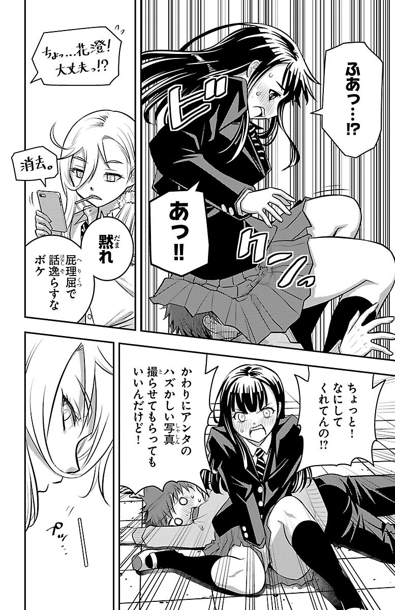 『ヤンキーJKクズハナちゃん』試し読みの画像