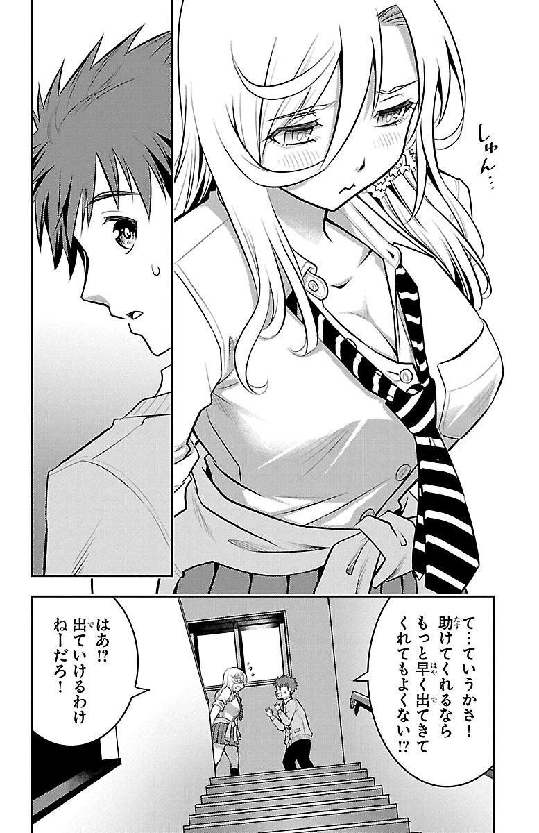 『ヤンキーJKクズハナちゃん』試し読みの画像