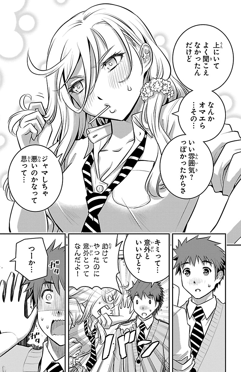 『ヤンキーJKクズハナちゃん』試し読みの画像