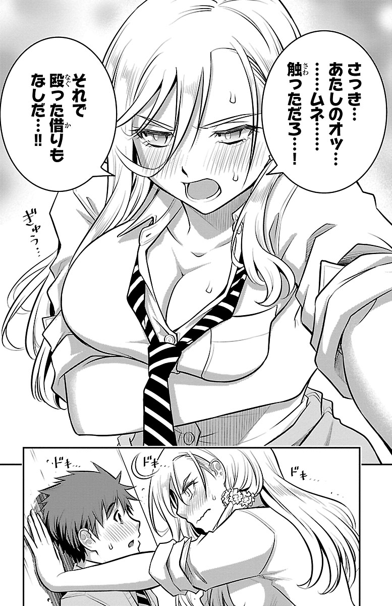 『ヤンキーJKクズハナちゃん』試し読みの画像