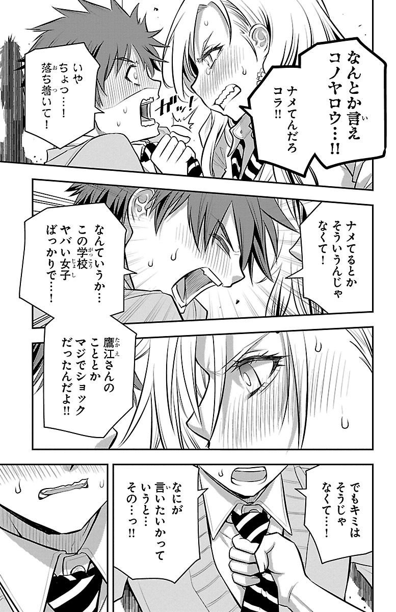 『ヤンキーJKクズハナちゃん』試し読みの画像