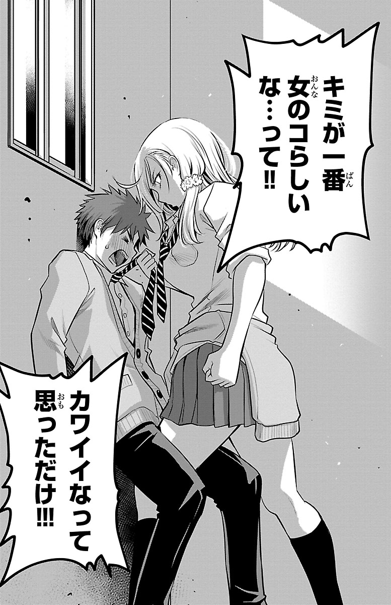 『ヤンキーJKクズハナちゃん』試し読みの画像