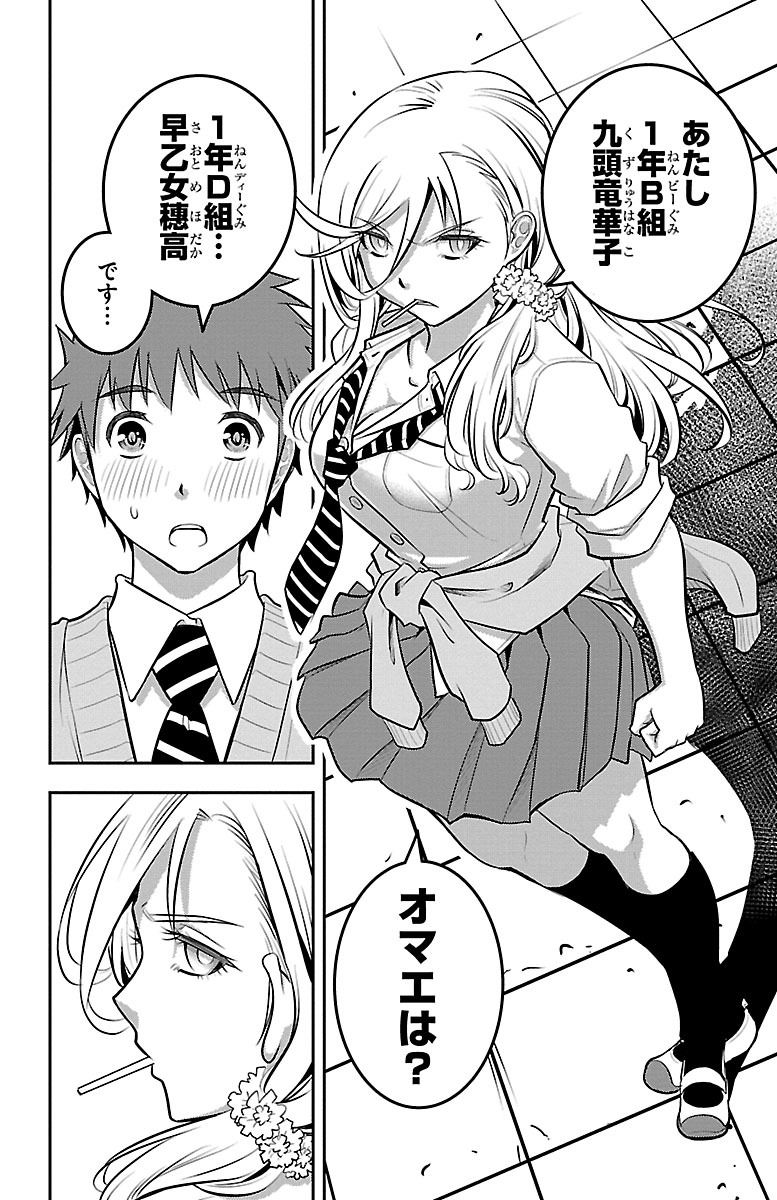 『ヤンキーJKクズハナちゃん』試し読みの画像