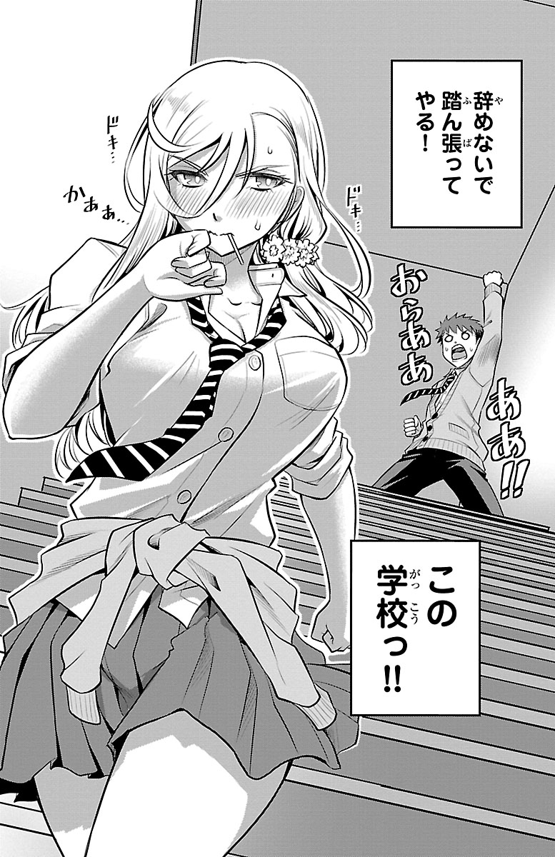 『ヤンキーJKクズハナちゃん』試し読みの画像