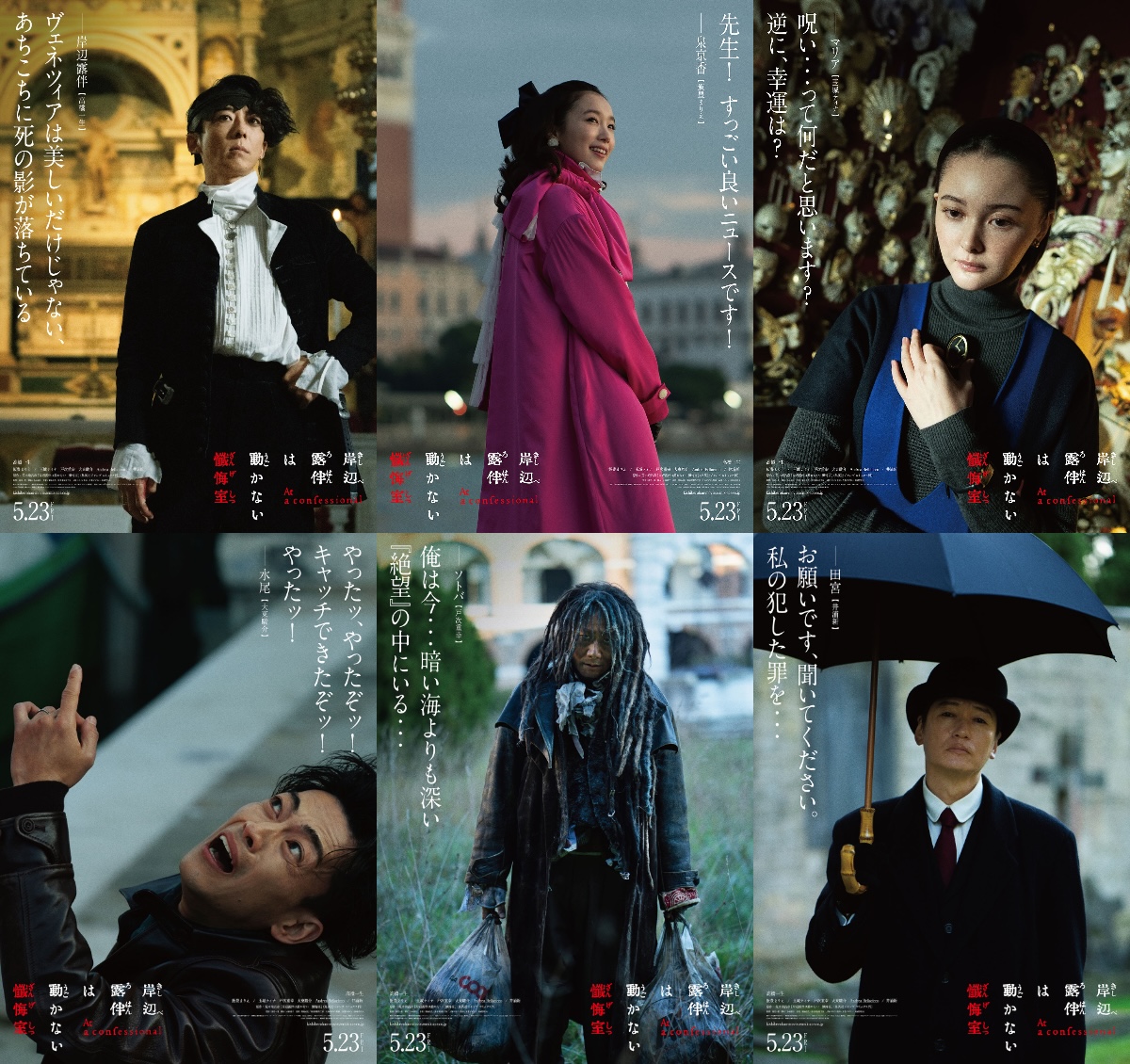 『岸辺露伴は動かない 懺悔室』キャラビジュ