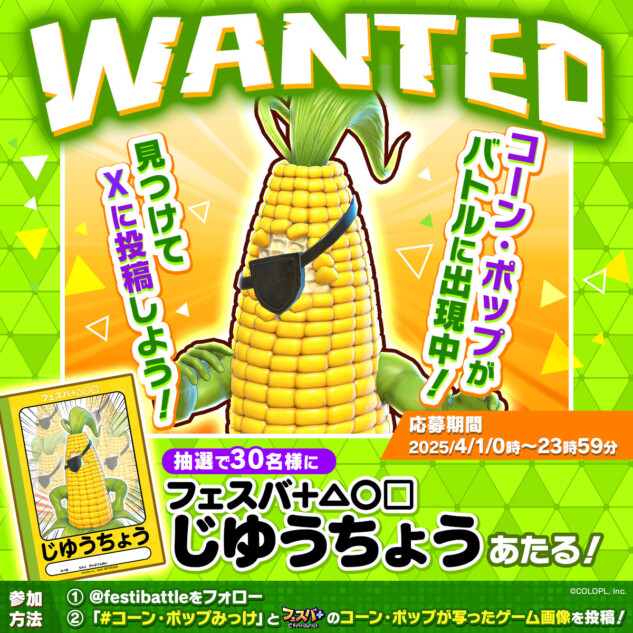 『フェスバ＋』エイプリルフール企画開催