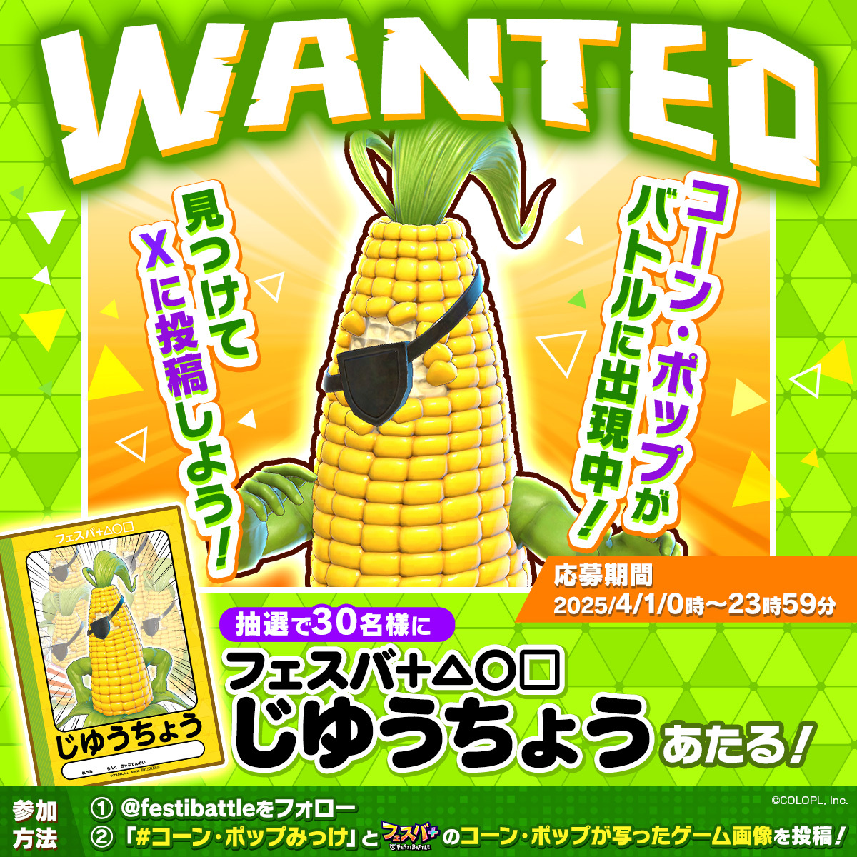 『フェスバ＋』エイプリルフール企画開催