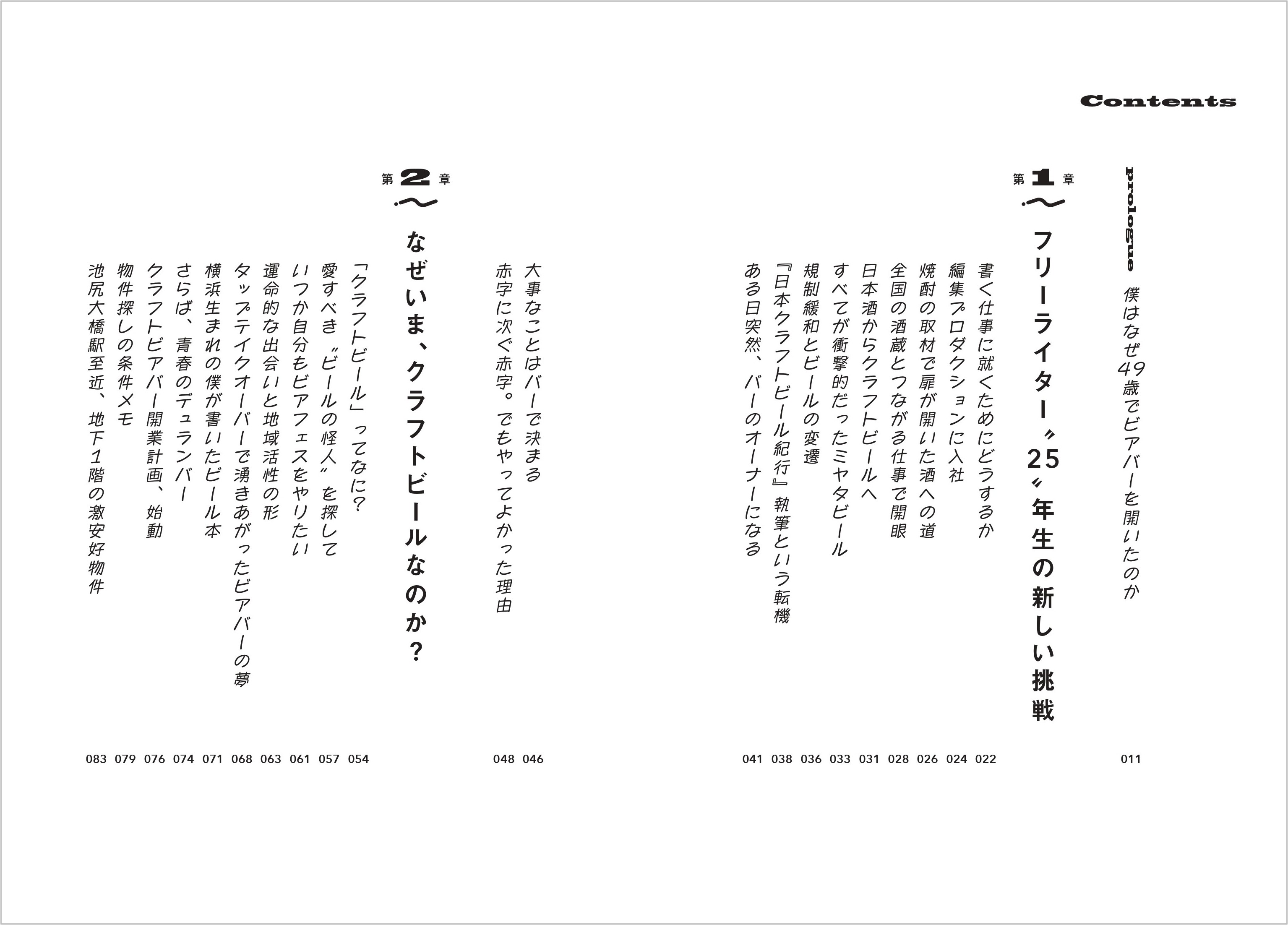 『クラフトビールのお店、はじめました。』の画像